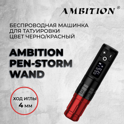 Ambition Pen-Storm Wand. Цвет Черно/Красный — Беспроводная машинка для татуировки 